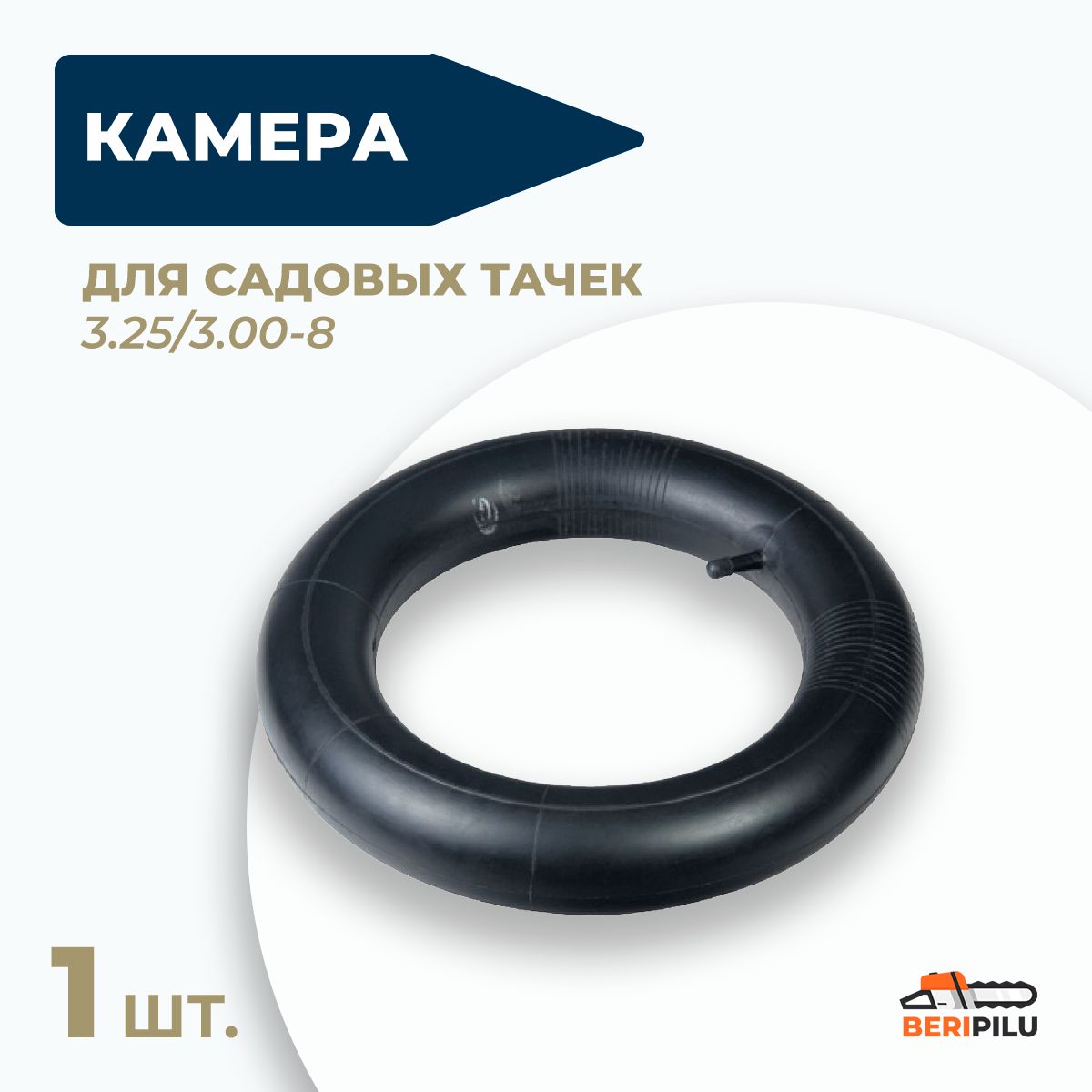 Камера для колеса садовой тачки 3.25/3.00-8. Суперпрочная резина.