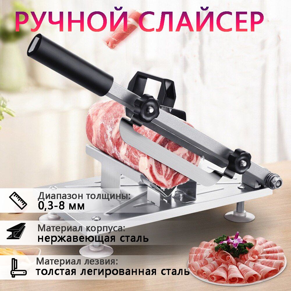 Устройство для Нарезки Мяса – купить в интернет-магазине OZON по низкой цене