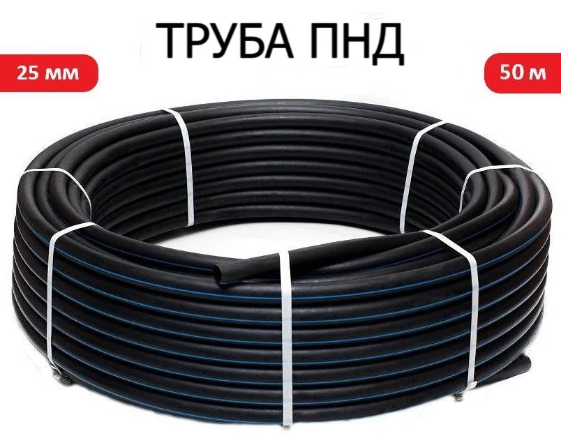Труба Пнд 25 Мм – купить в интернет-магазине OZON по низкой цене