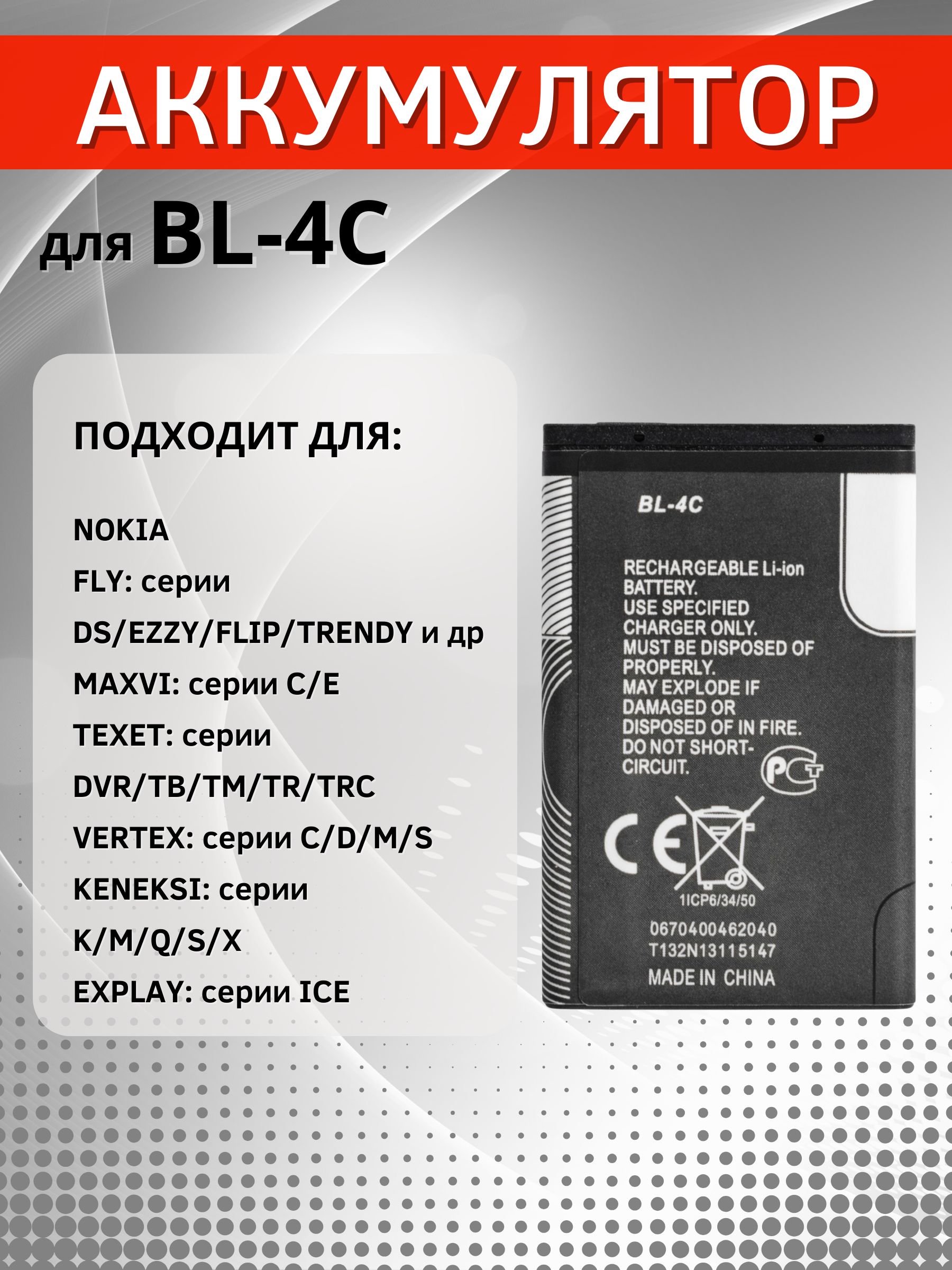 Аккумулятор BL-4C для Nokia 6300, Fly Ezzy 7, TEXET TM-204, FF179, 6131,  TRENDY, TM-414, VERTEX S104 и др - купить с доставкой по выгодным ценам в  интернет-магазине OZON (1136003676)