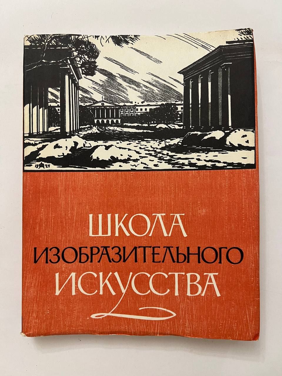 Школа Изобразительного Искусства Книга Купить