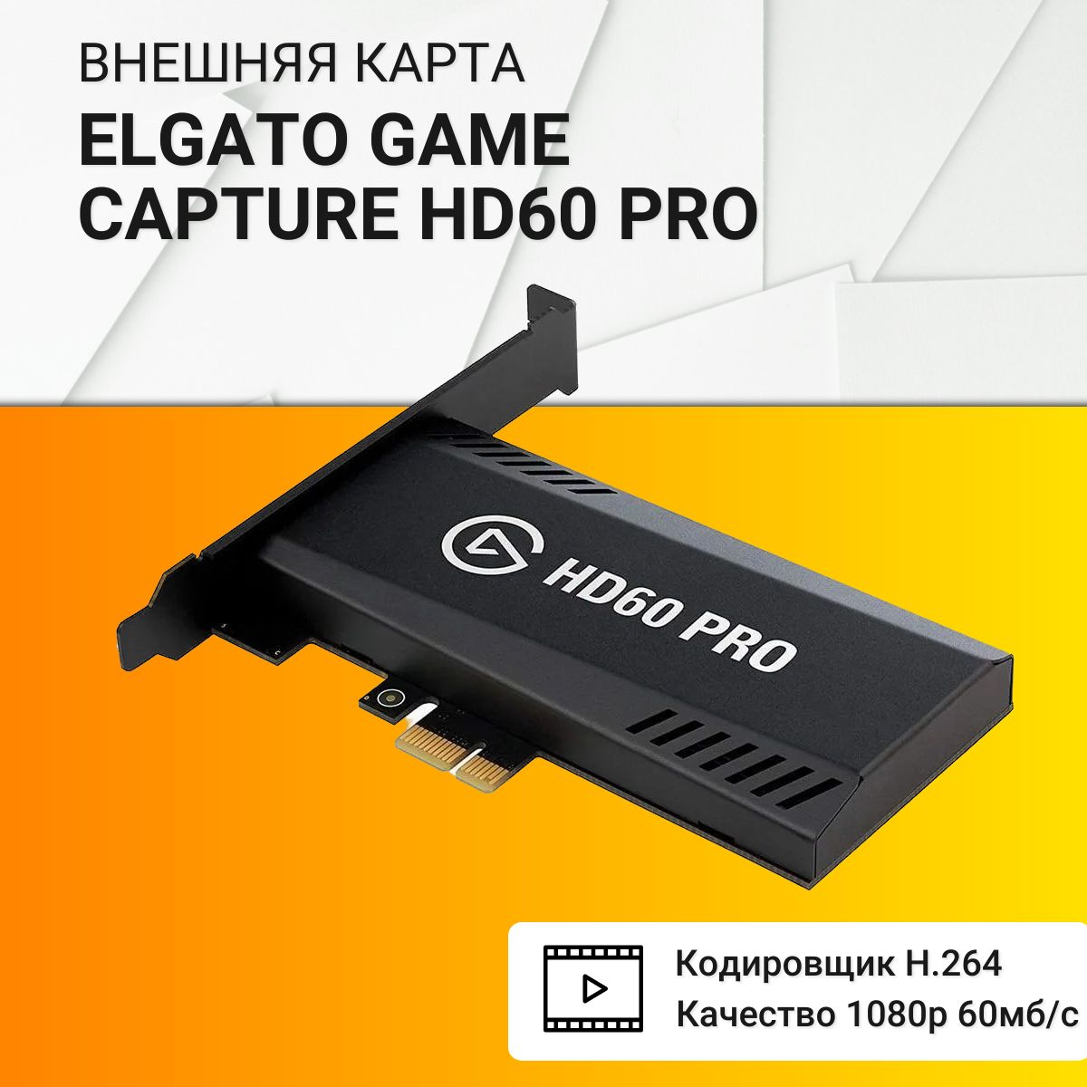 Elgato hot sale pro 60