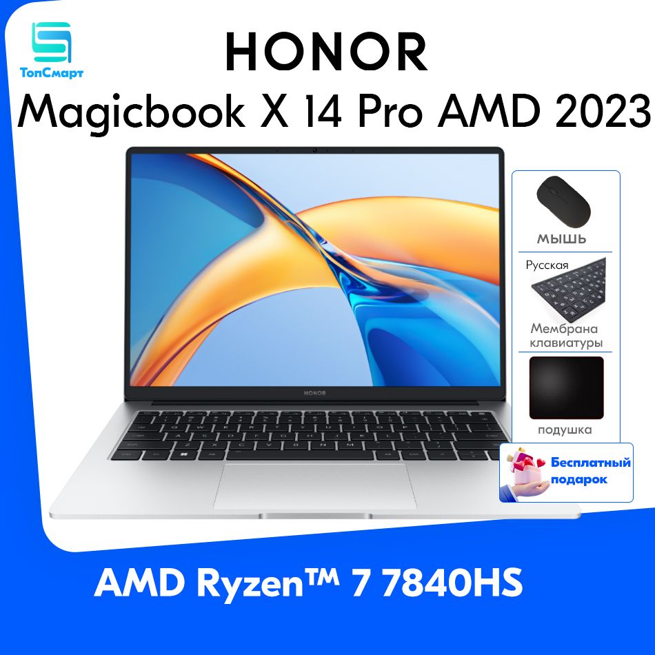 HonorКомпьютер14"HonorMagicBookX14Pro2023AMDRyzen77840HSбесплатныйподарок"Русскиенаклейки+мышь+Коврикдлямыши"Ноутбук14",AMDRyzen77840HS,RAM16ГБ,SSD,AMDRadeon780M,WindowsHome,(MagicBookX14Pro),серебристый,Английскаяраскладка