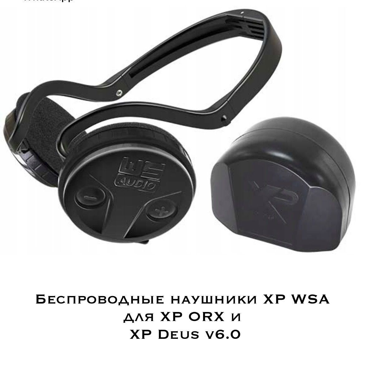 Наушники хр. Наушники для XP ORX. Наушники XP WSA 2. Наушники WSA для XP ORX. Беспроводные наушники WS Audio для XP ORX.