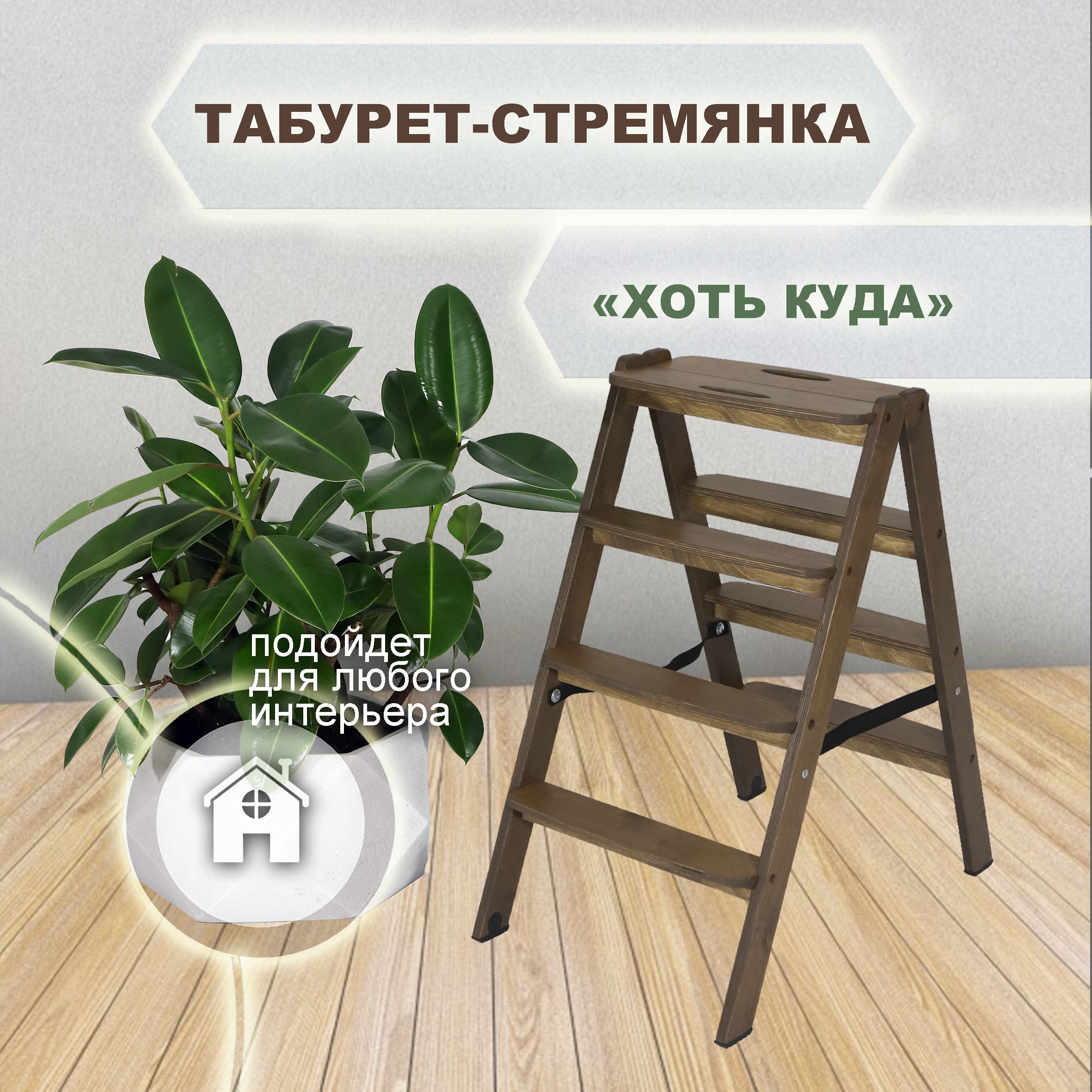 Деревянные стремянки — купить в интернет-магазине OZON по выгодной цене
