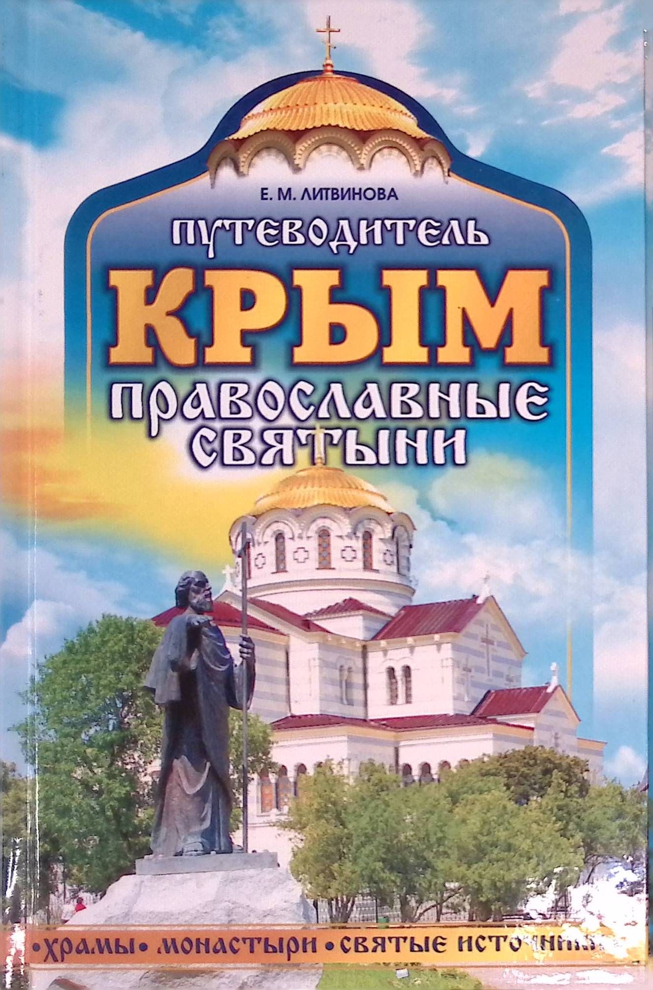 Крыма Купить В Москве