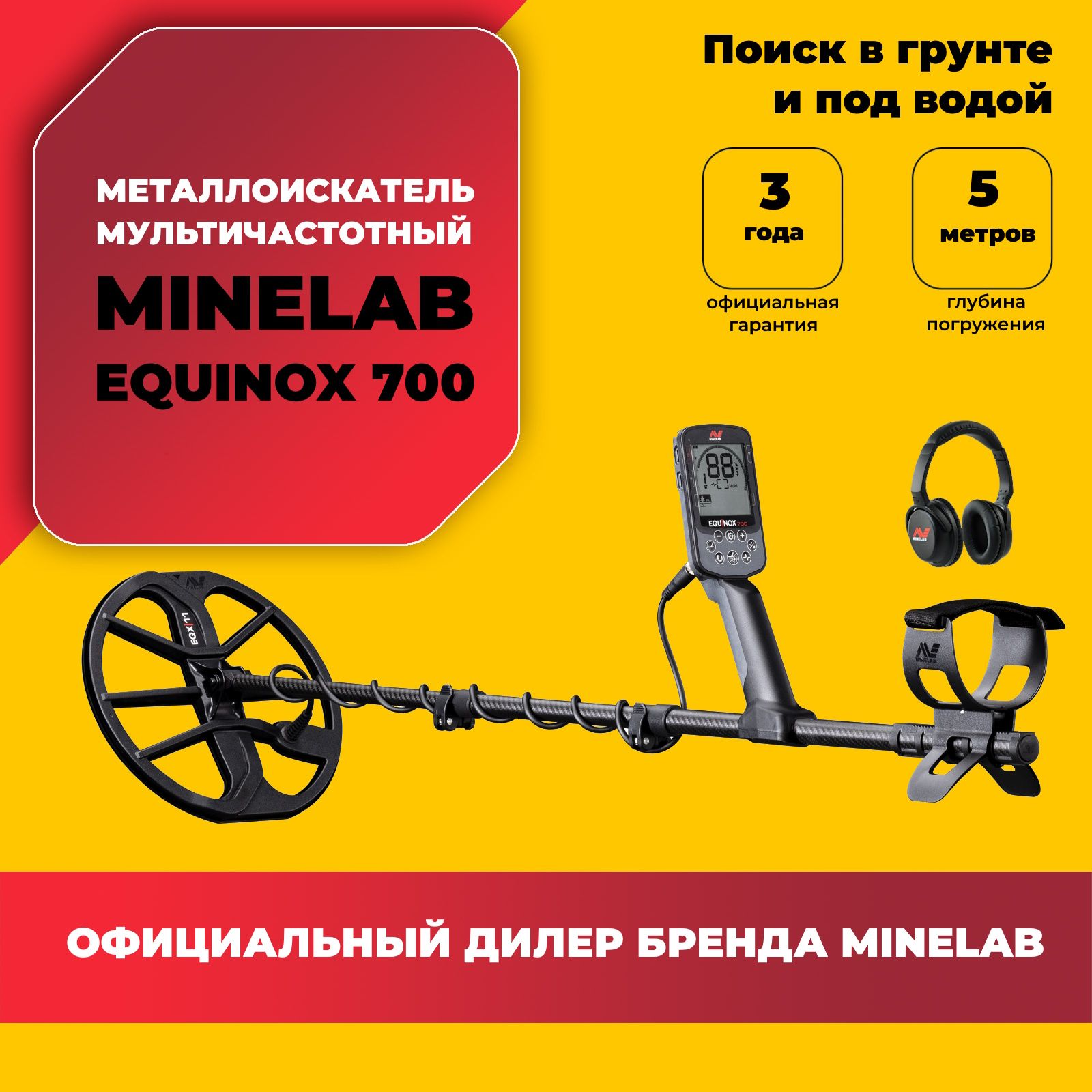 Металлоискатель Minelab md equinox_700 - купить по выгодным ценам с  доставкой в интернет-магазине OZON (1113702855)