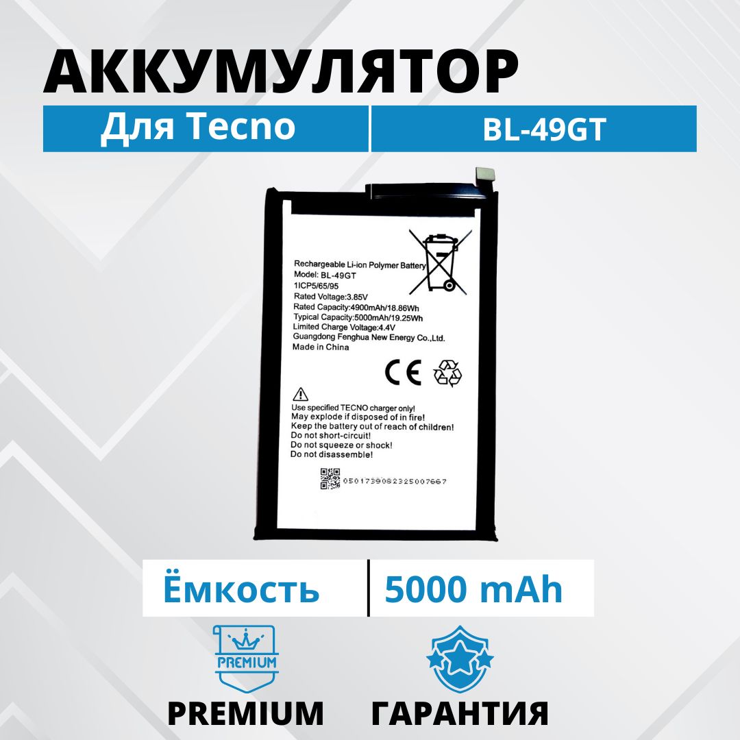 Аккумулятор BL-49GT для Tecno Camon 17P / 18 / 19 Neo / Spark 9 Pro Батарея Premium