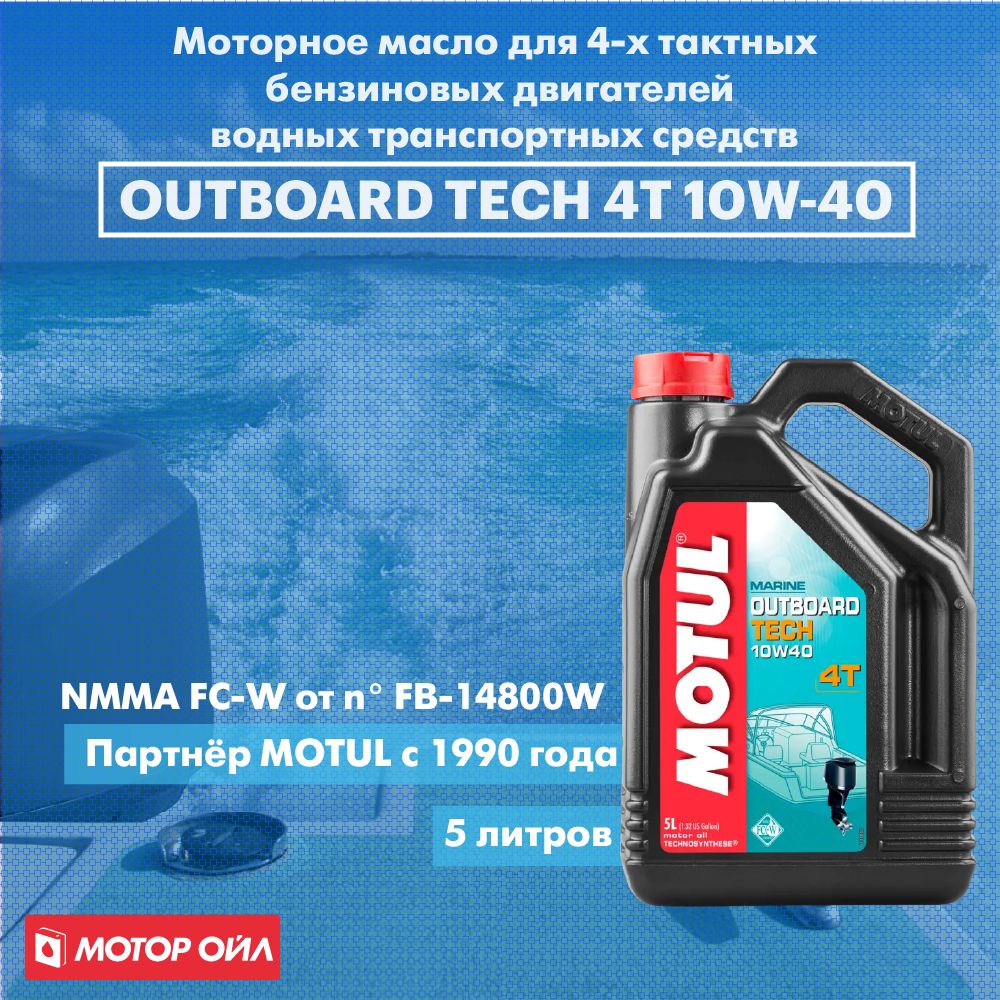 MOTUL10W-40,Масломоторное,Синтетическое,5л