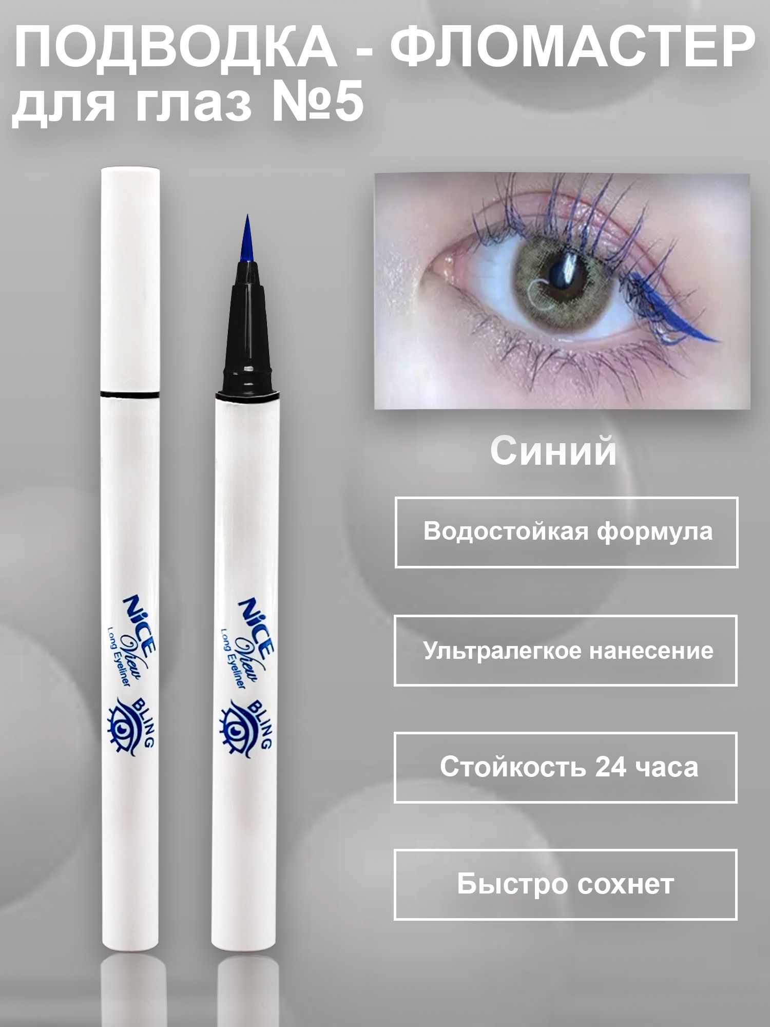 Жидкая подводка Guerlain Fluid Eyeliner | Отзывы покупателей | Косметиста