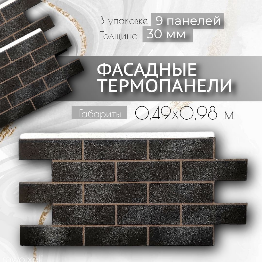 Фасадные Термопанели купить на OZON по низкой цене