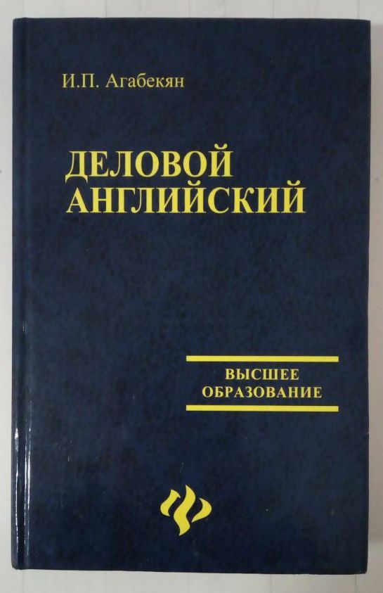 учебник английского языка агабекян гдз издание 14-е