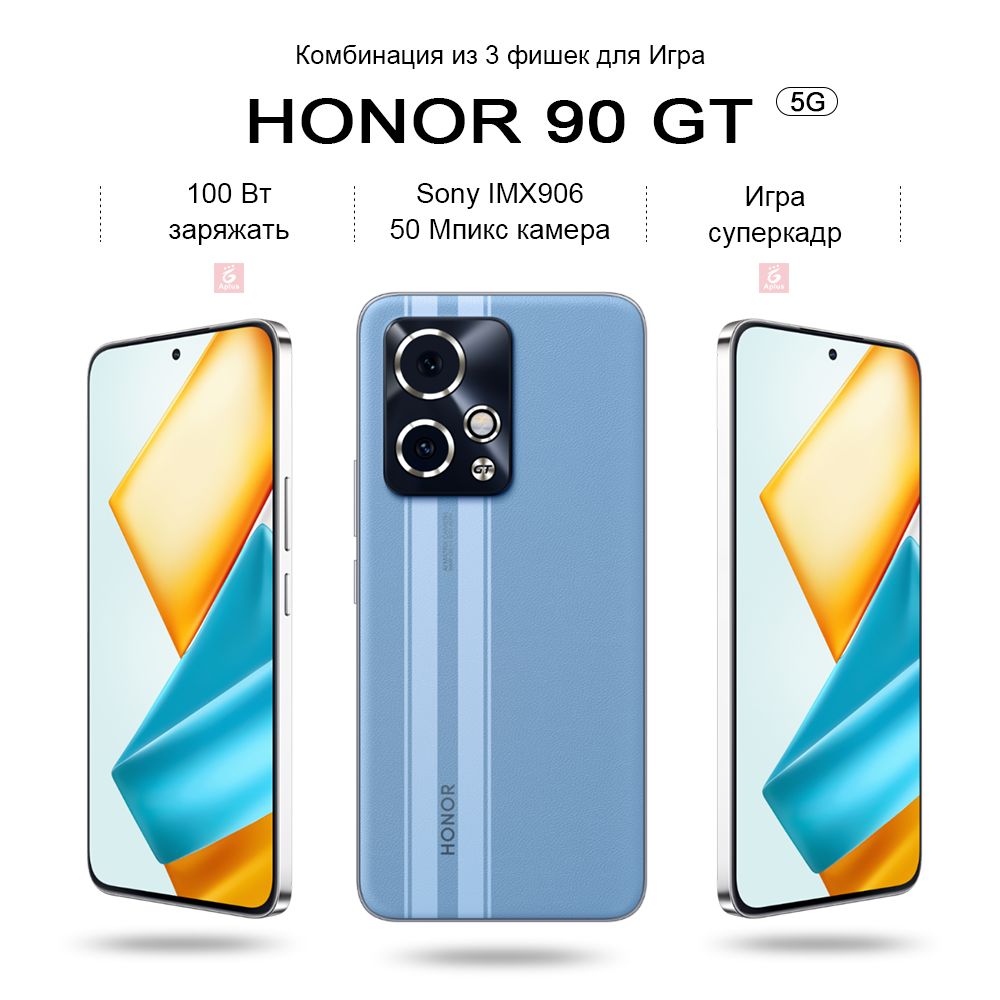 Honor Смартфон 90 GT, 2024 Монстр производительности - игровой телефон,  который защищает ваши глаза CN 16/256 ГБ, синий