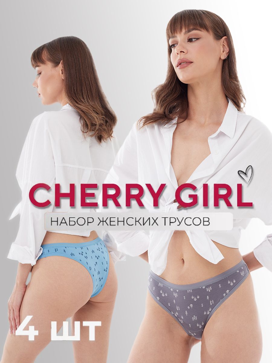 Комплект трусов бикини, стринги CHERRY GIRL Нижнее белье, 4 шт - купить с  доставкой по выгодным ценам в интернет-магазине OZON (992607989)