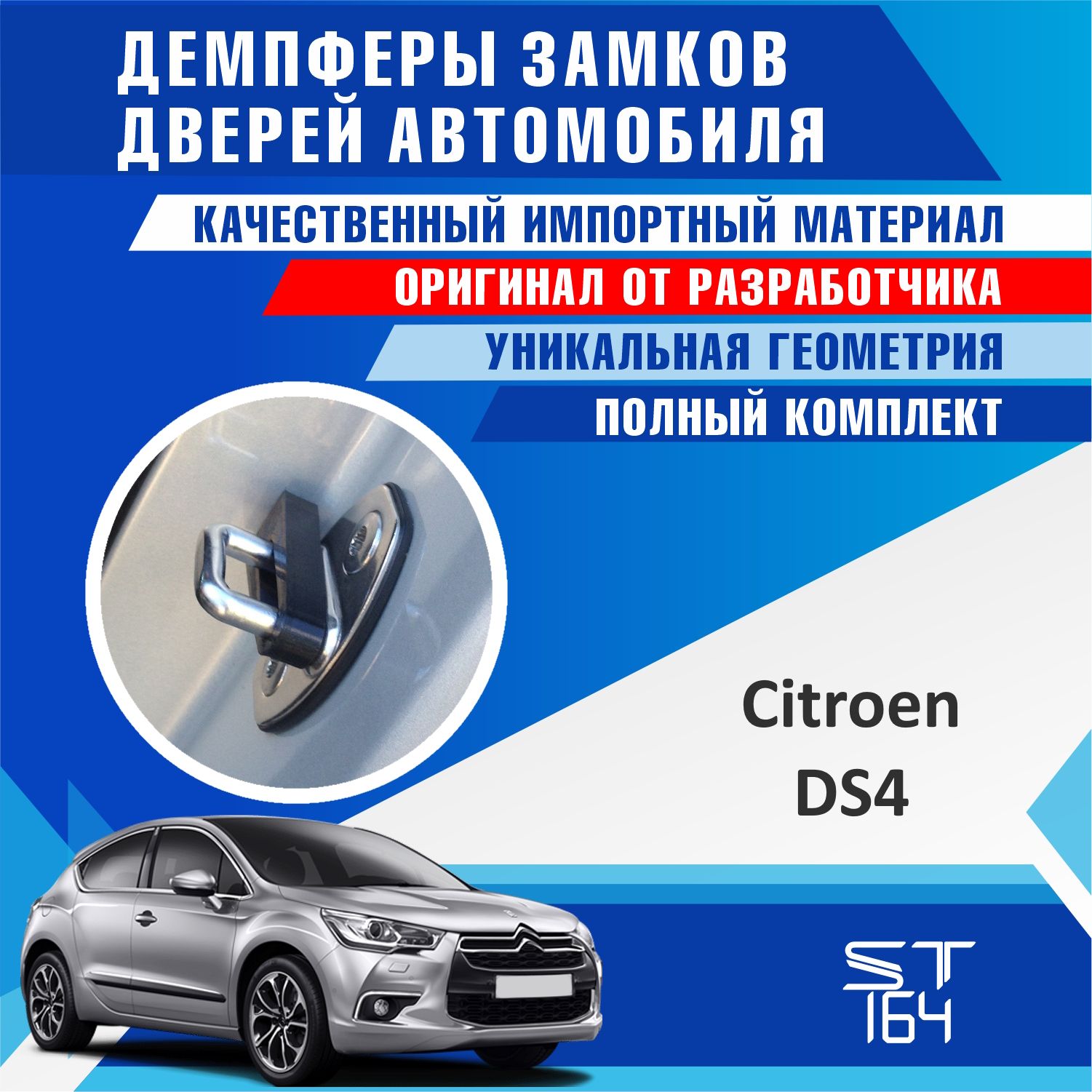 Демпферы замков дверей Citroen DS4 ( Ситроен ДС4 ) на 4 двери + смазка  купить по низкой цене в интернет-магазине OZON (833743012)