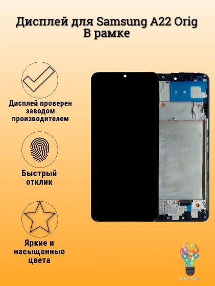 ДисплейдляSamsungA225FGalaxyA22срамкой1:1ORIG