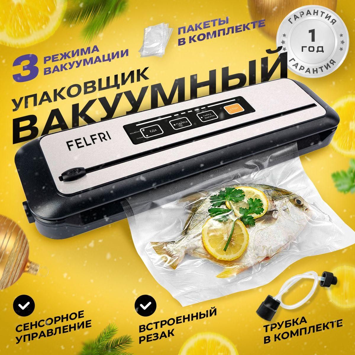 Вакуумный упаковщик felfri. Ctc clatronic fs 3261. Вакуумный упаковщик caso gourmetvac 280. Terpo vacutronic 2000 вакууматор. Вакуумный упаковщик felfri.