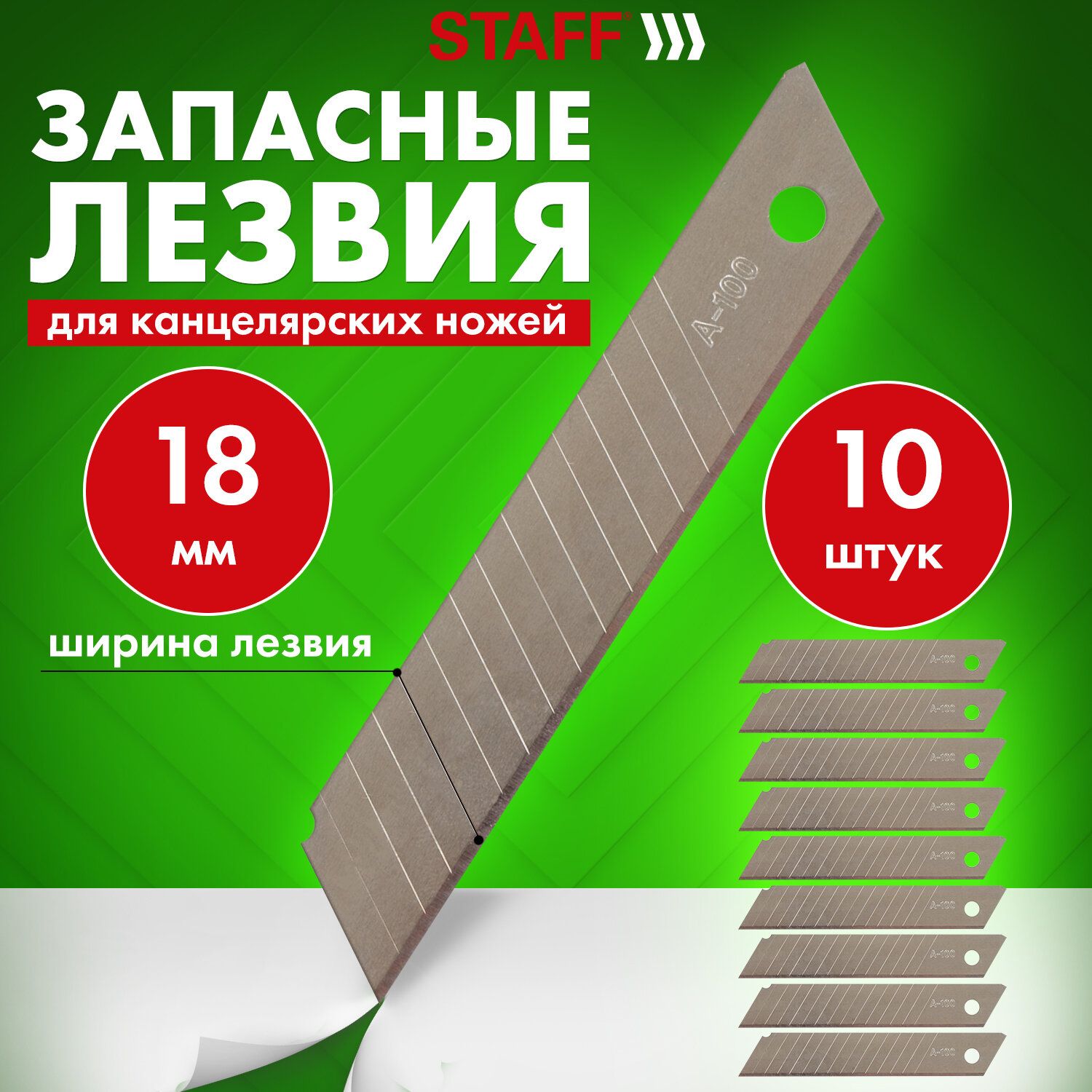 Лезвиядляканцелярскогоножа18ммКомплект10Шт.,толщиналезвия0,38мм,впластиковомпенале,StaffBasic