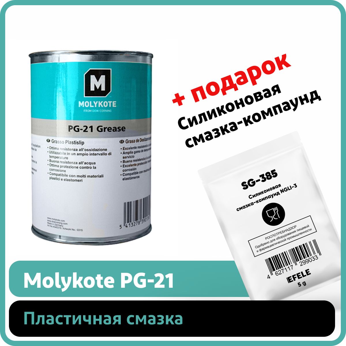 ПластичнаясмазкаMolykotePG-21(1кг)
