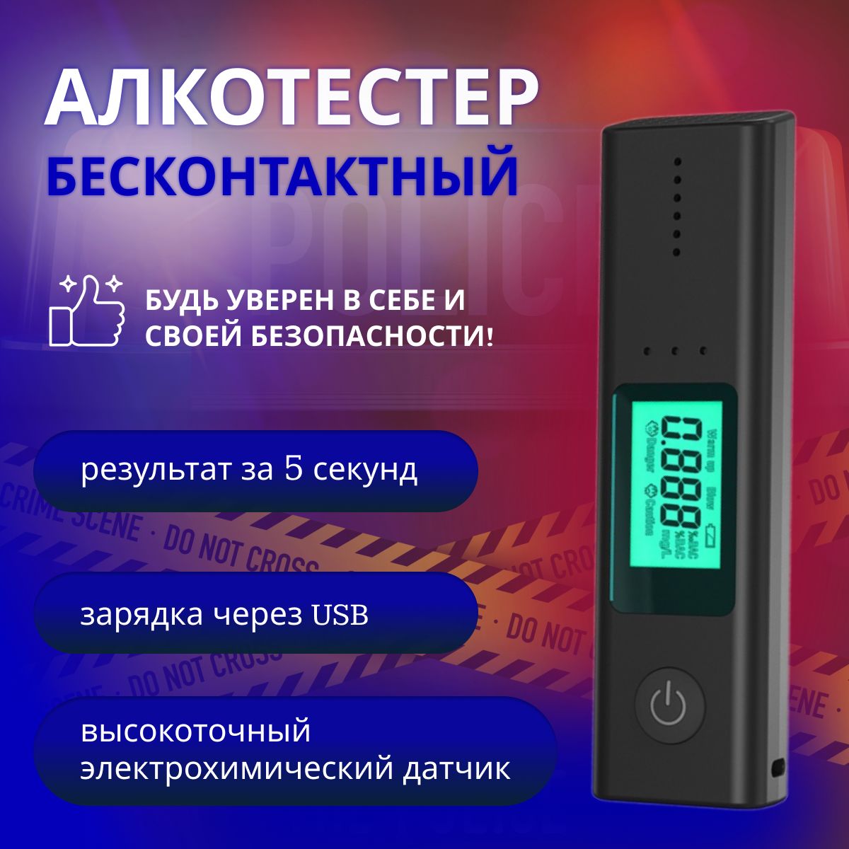 DriveWay Алкотестер, измерение: 20 сек., погрешность 0.05%, 1 шт.