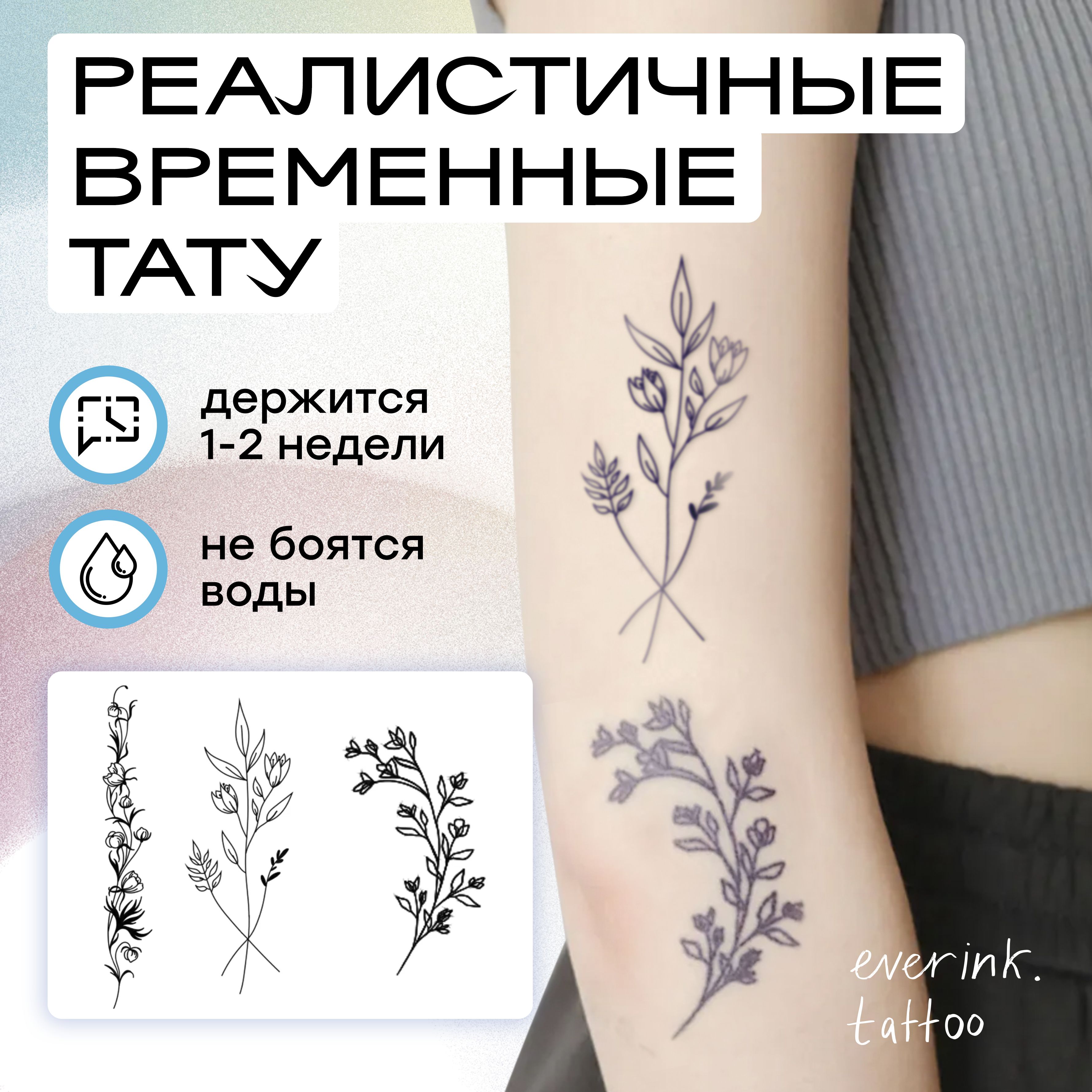 Everink набор временных...