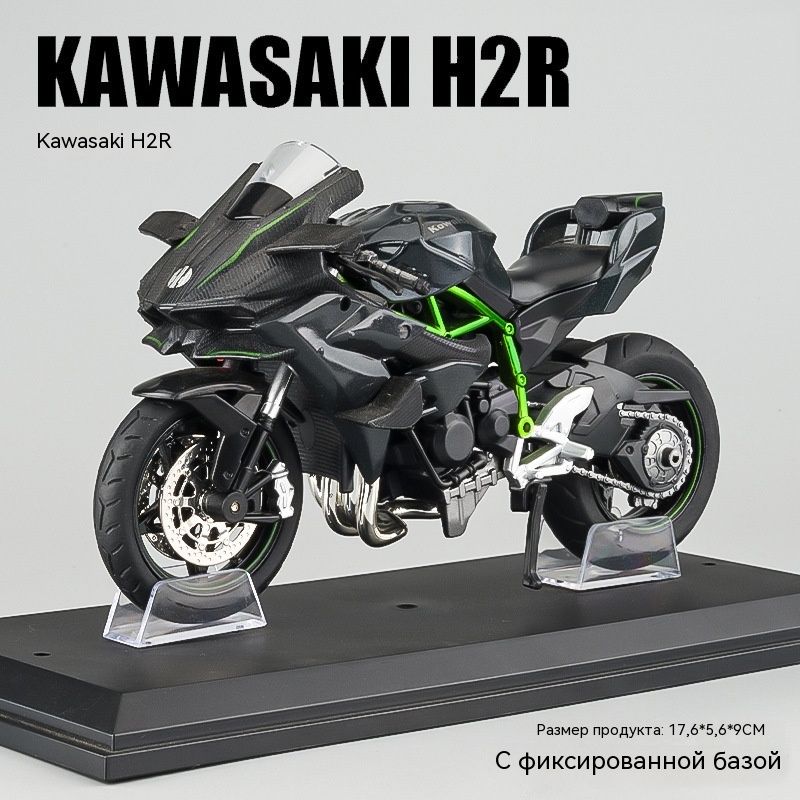 Игрушечный модель мотоцикла / 1: 12 kawasaki H2R / Звук выхлопа + Амортизирующий + Передние и задние фонари + Детали из сплава