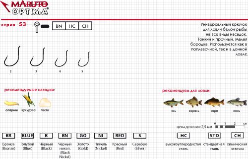 Крючки Maruto Optima 5363 BN №2 (6 шт.)