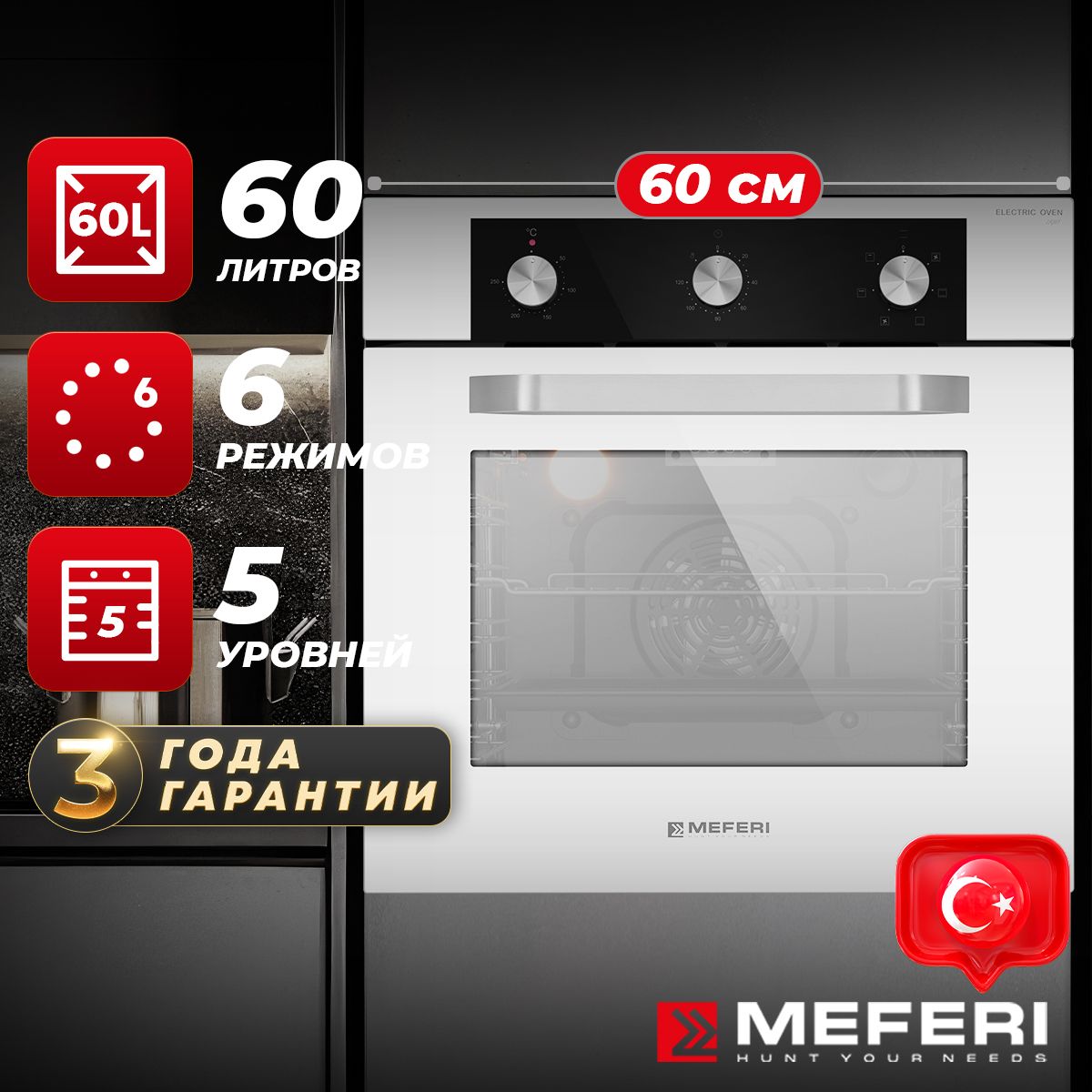 Meferi бытовая техника. Электрический духовой шкаф MEFERI meo456bk Power схема. MEFERI inbox60ix Light схема встраивания.