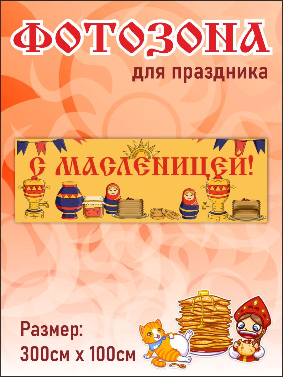 Баннер масленица