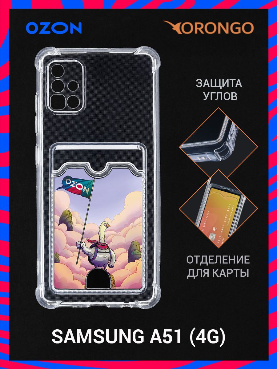 Чехол для Samsung Galaxy A51 4G (A515) с рисунком, с карманом, с  картхолдером и защитой камеры, прозрачный с принтом 