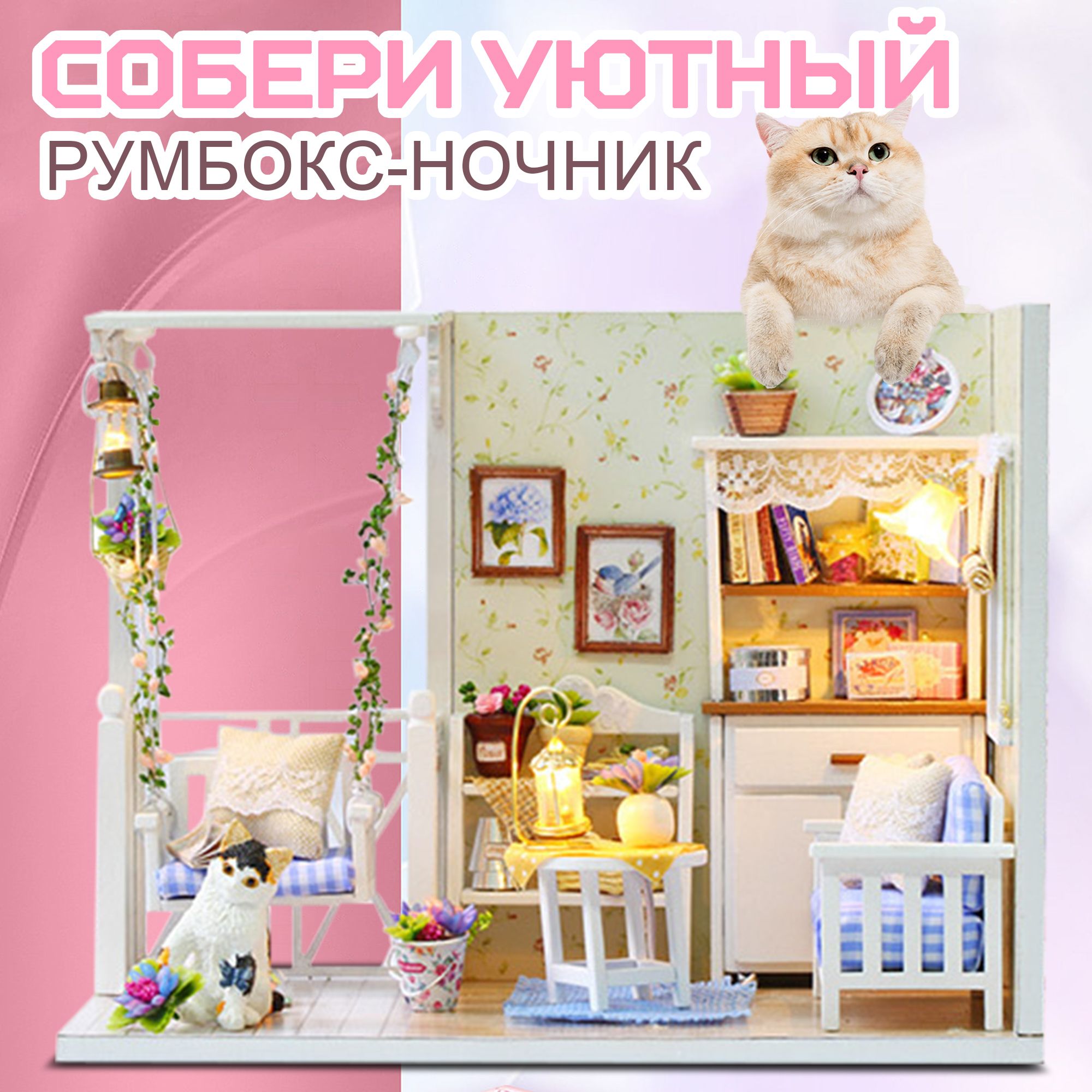 Интерьерный конструктор (Румбокс) "Дневник котёнка" миниатюра DIY House