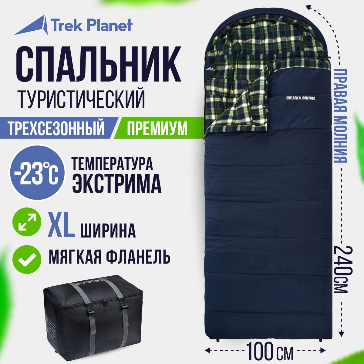 Спальник туристический/Спальный мешок TREK PLANET Chelsea XL Comfort, зимний широкий с фланелью, правая молния, цвет: синий, размер 240х100 см