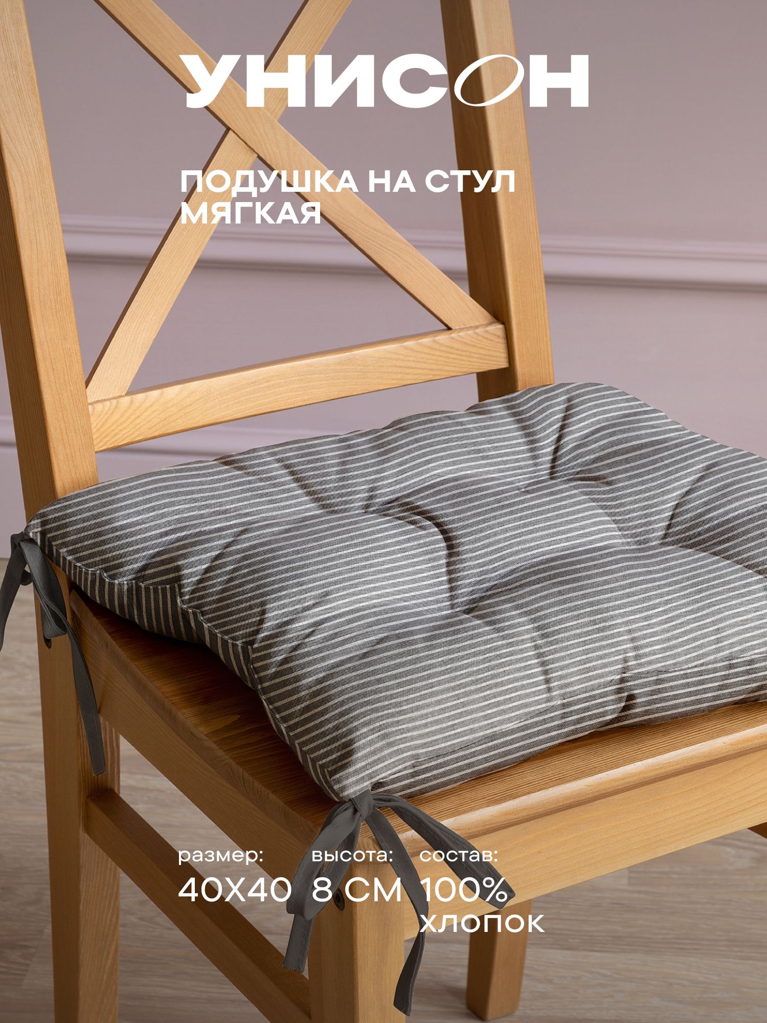 Подушканастул40х40стафтингом"Унисон"рис33068-1LoftCafe