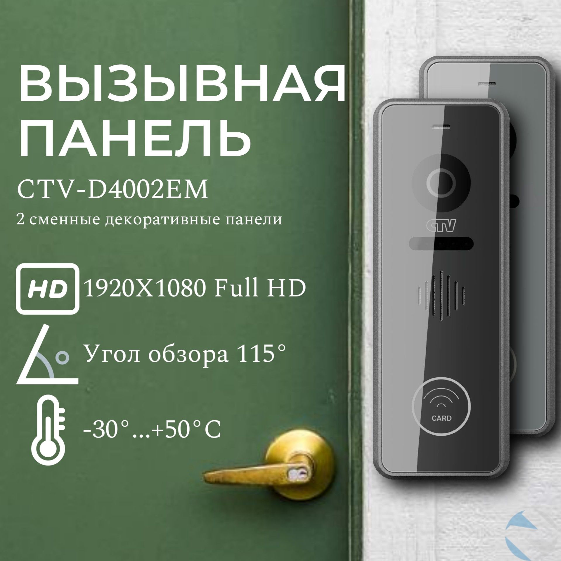 Вызывная панель CTV CTV-D_002EM купить по низким ценам в интернет-магазине  OZON (1252385096)