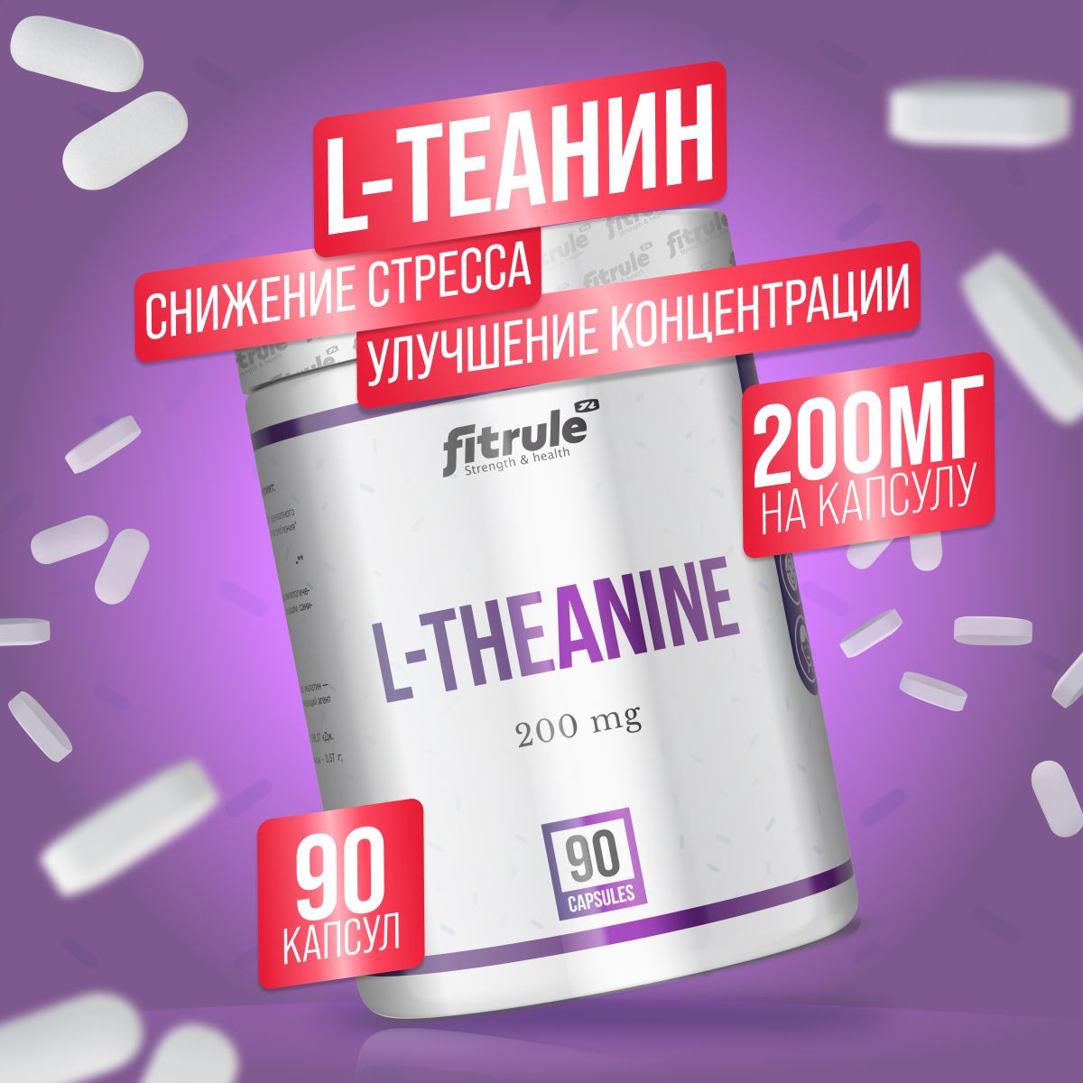 FitruleL-Theanine200mg90capsules,аминокислотаФитрултеанин