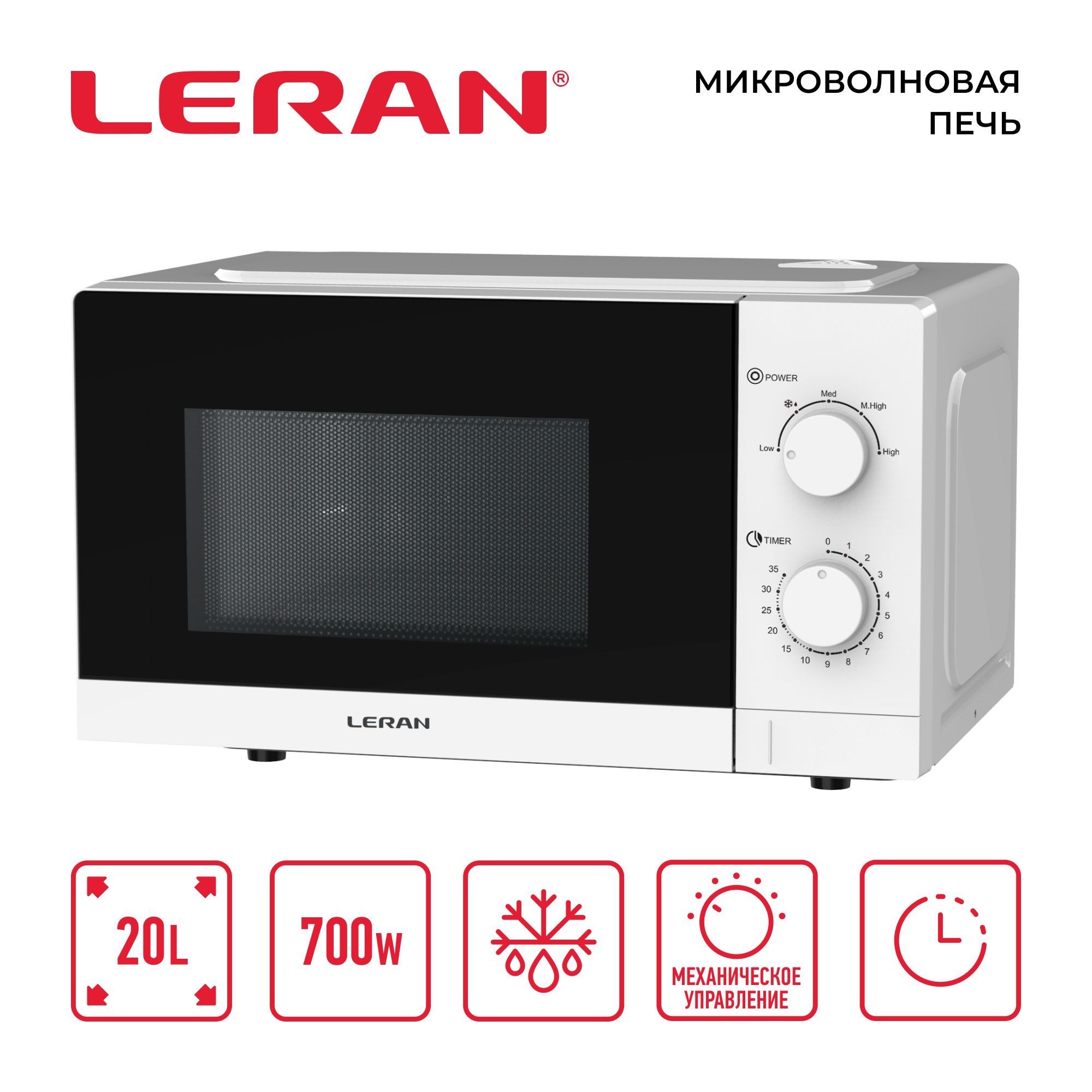 Микроволновая печь Leran FMO 20M01 - купить по низким ценам в интернет ...