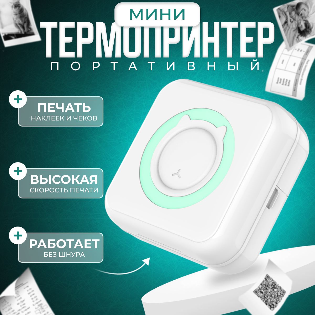 Термопринтер портативный, карманный мини принтер, для телефона, для  наклеек, этикеток, заметок, фото, для детей и взрослых с термобумагой, ...