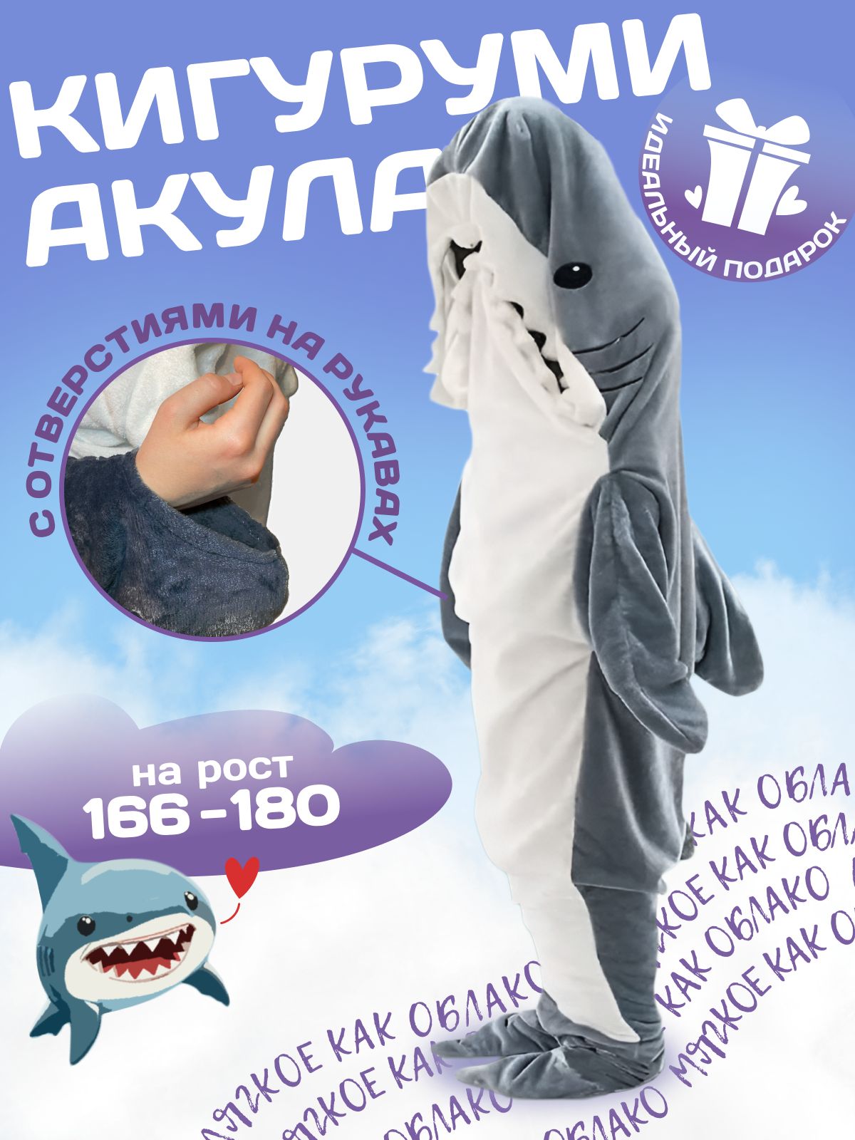 Костюм Кигуруми Акула – купить в интернет-магазине OZON по низкой цене