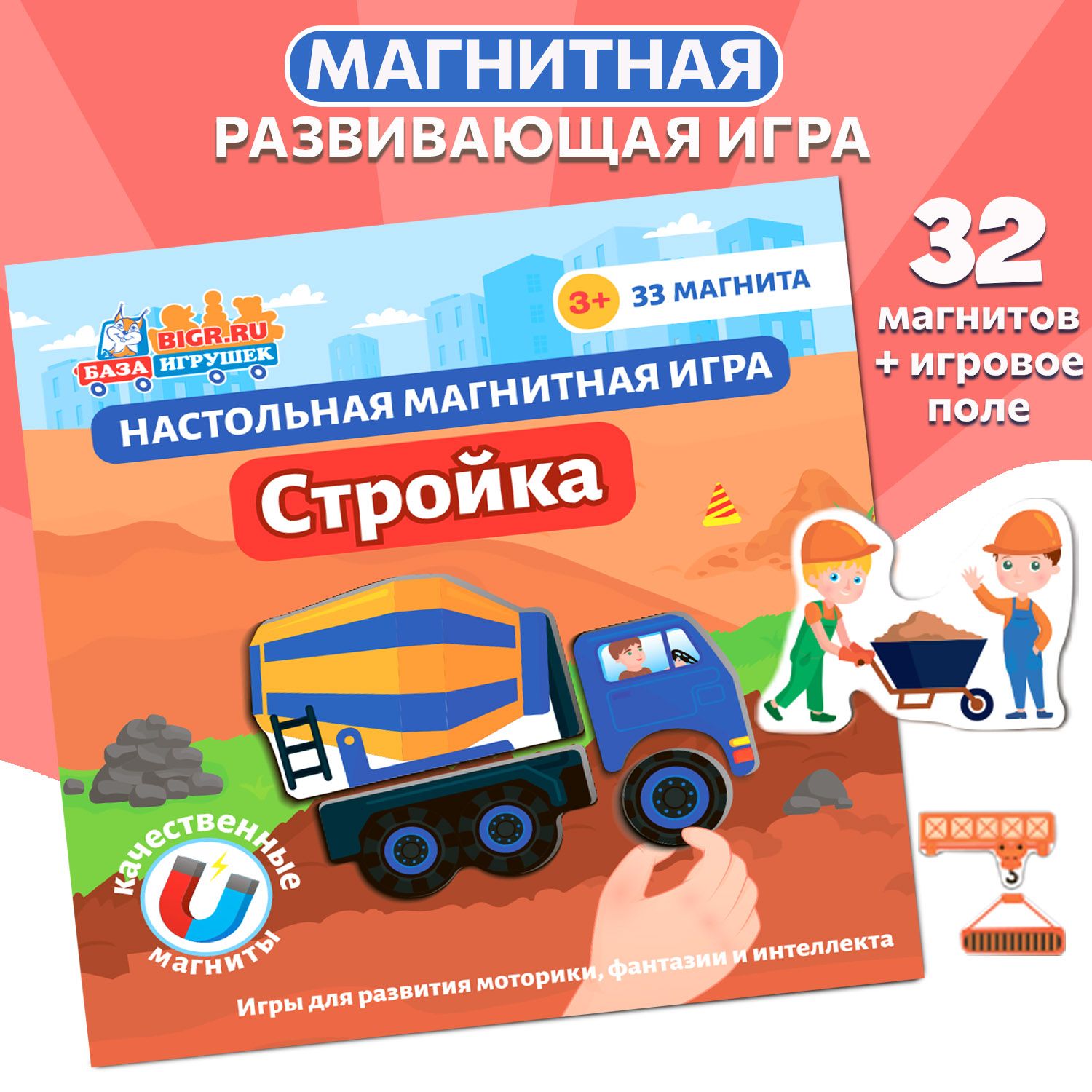 Магнитная Игра Стройка — купить в интернет-магазине OZON по выгодной цене