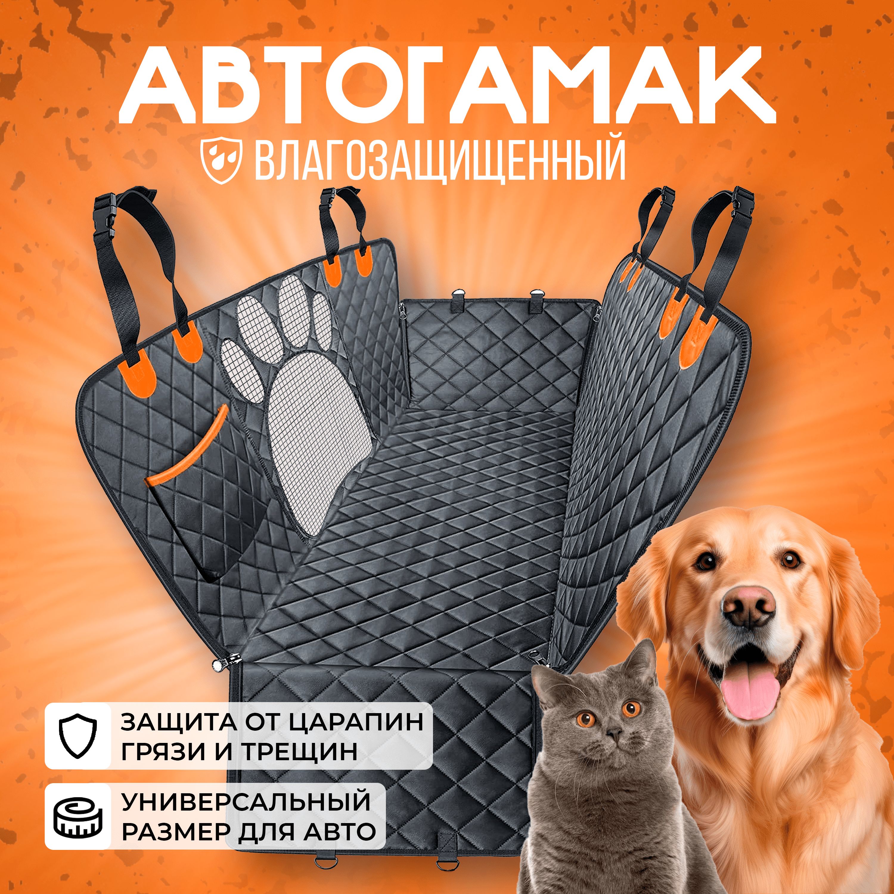 Автогамак для животных AVTDOG00CH - купить по выгодным ценам в  интернет-магазине OZON (1216264919)