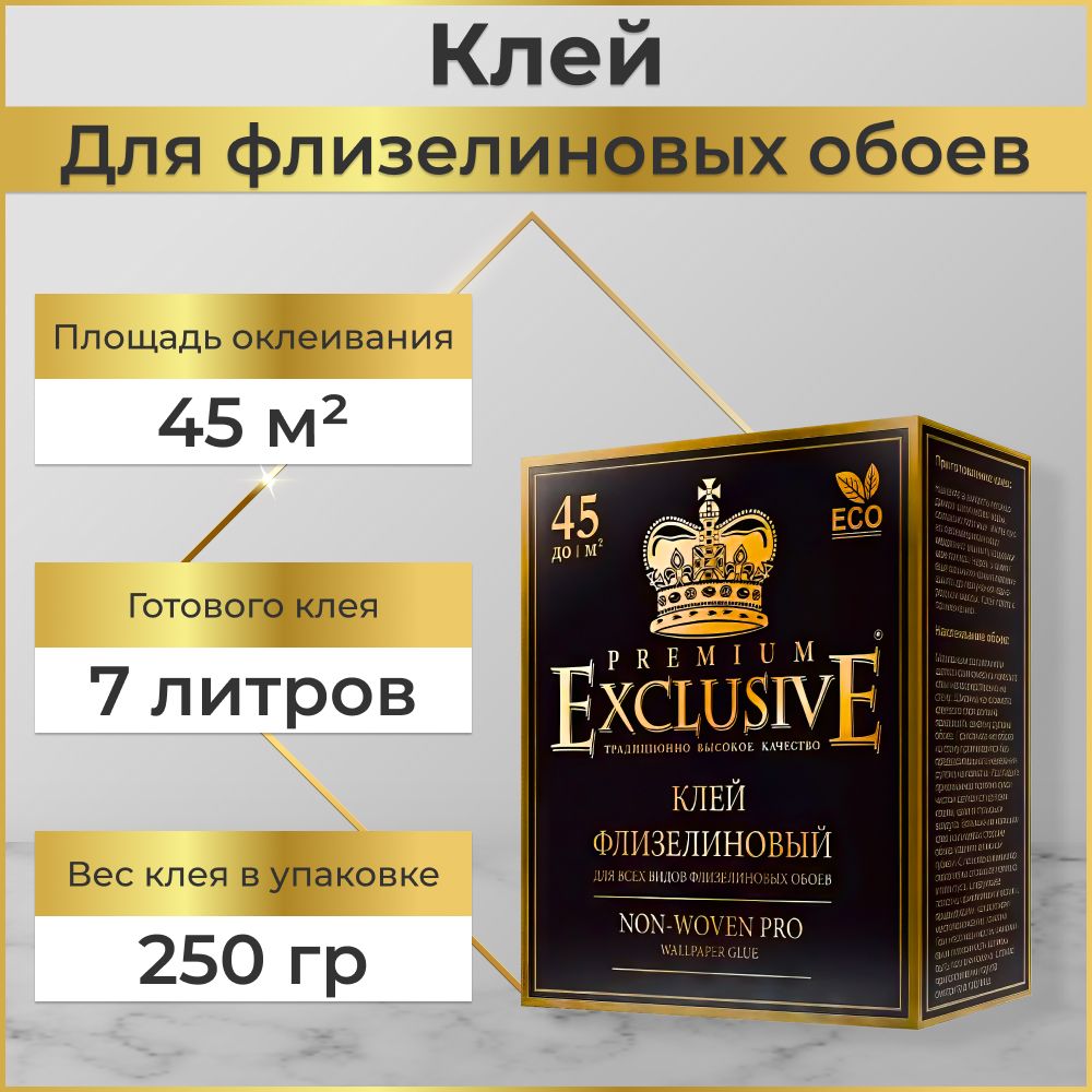 Клей Exclusive Флизелиновый Купить