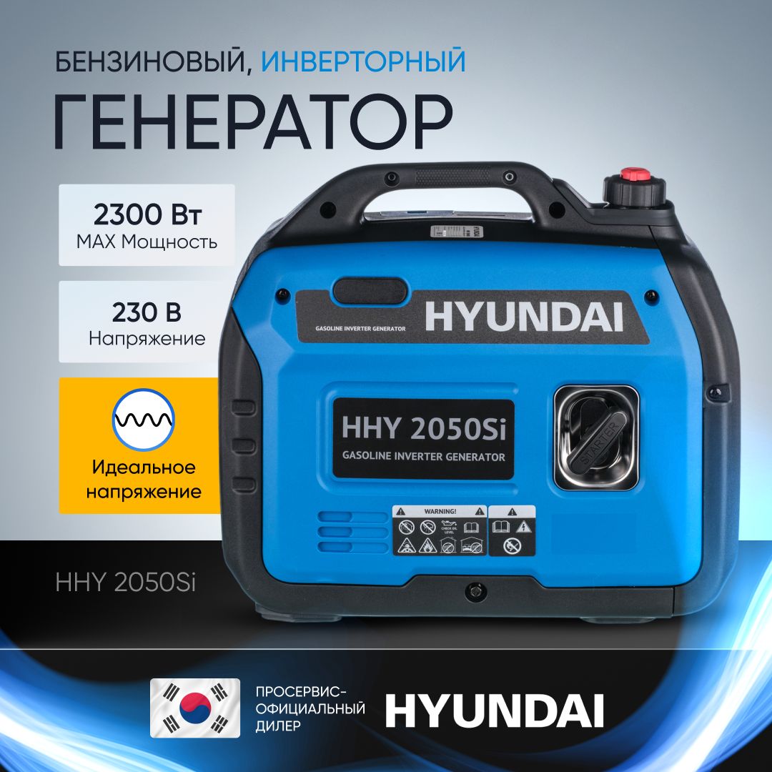 Hyundai 2050si инверторный генератор