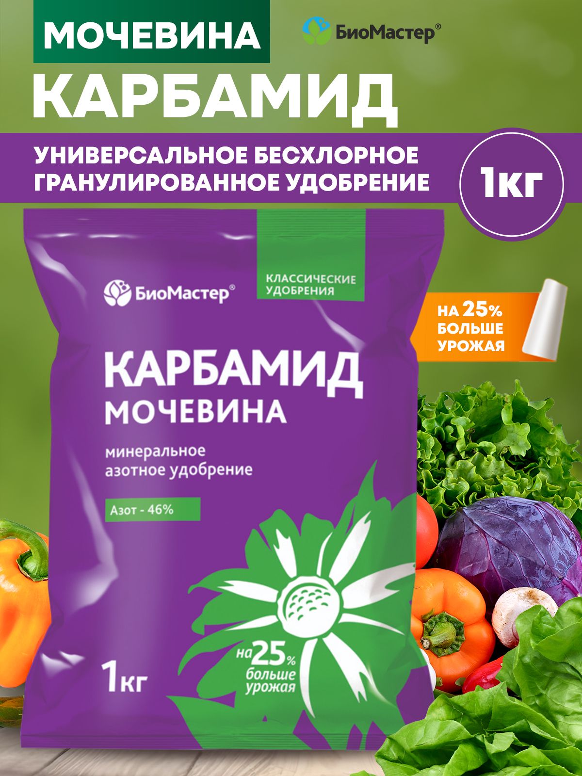 Соя подкормка карбамидом. Карбамид биомастер. мочевина удобрения. внекорневая подкормка карбамидом. карбамид для комнатных растений.