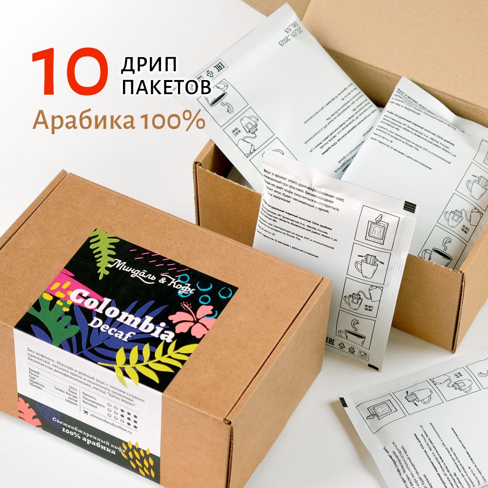 Дрип кофе без кофеина Колумбия Декаф, 10 шт по 11 гр. Арабика 100%