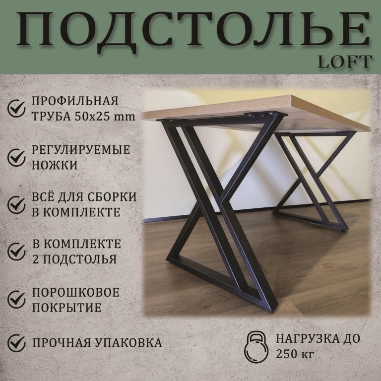 ПодстольеLOFTметаллическое,2шт