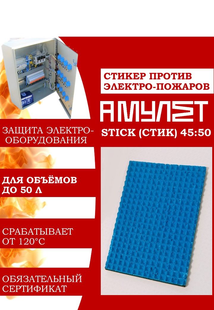 Пиростикер купить на OZON по низкой цене