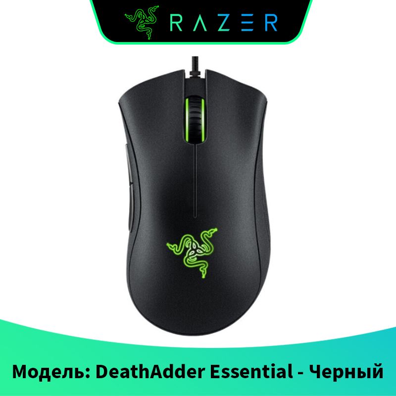 RazerИгроваямышьпроводнаяDeathAdderEssential,черный