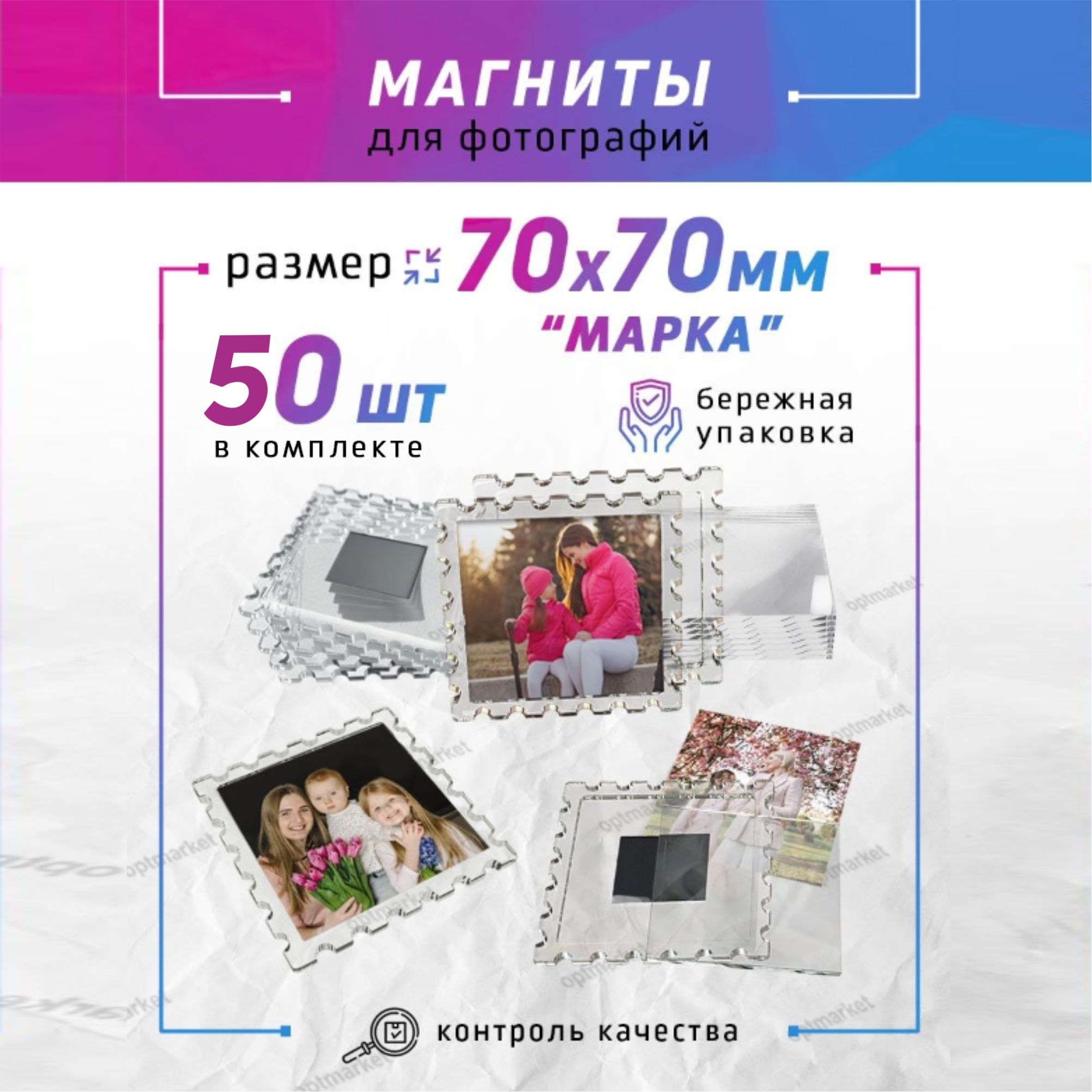 Заготовка акрилового магнита 70х70 мм., квадрат, 50 шт., "Марка", магнит для фото на холодильник