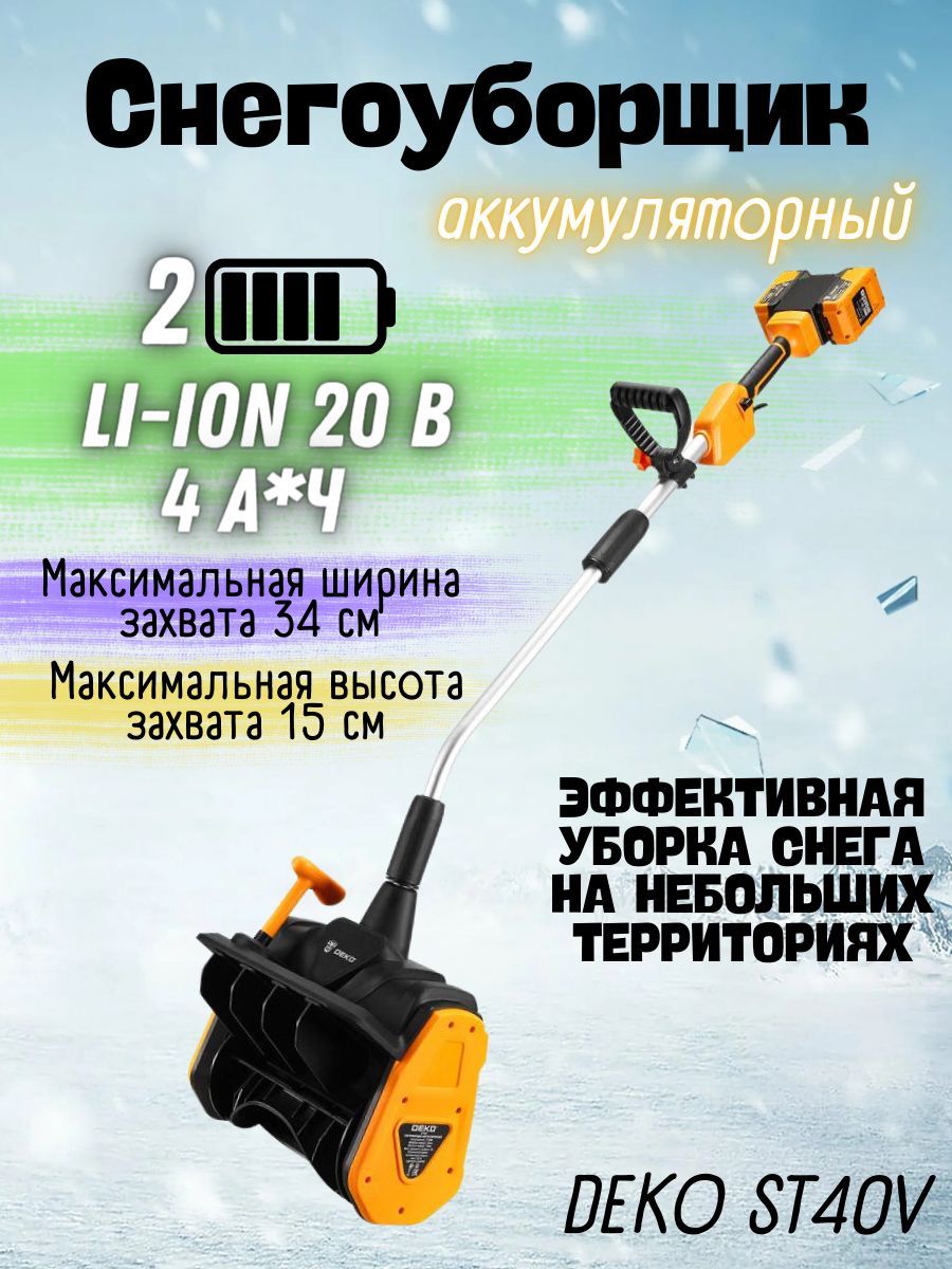 Снегоуборщик deco. Снегоуборщик worx аккумуляторный. Снегоуборщик deco. Снегоуборщик deko st1500. Снегоуборщик бензиновый sterwins 2 560 мм.