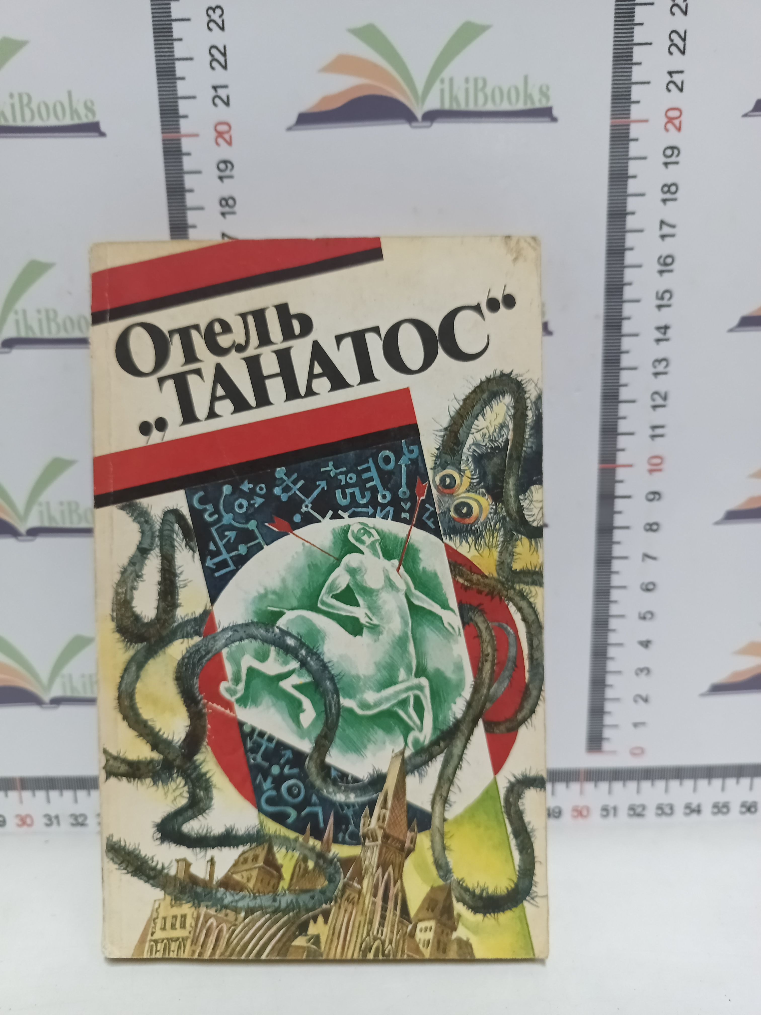 Андре моруа фото. Андре моруа писатель. Отель танатос андре моруа книга. Отель танатос. Андре моруа отель танатос.